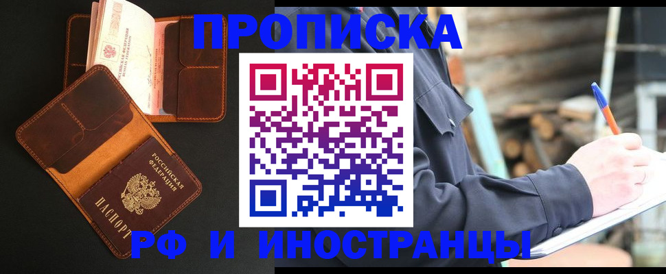 прописка 2025 в Жирновске