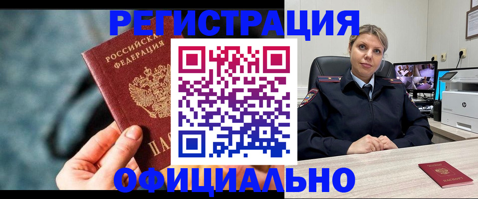временная регистрация купить в Жирновске
