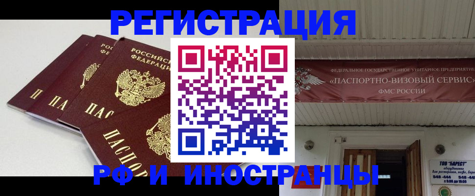 временная регистрация для всех в Жирновске