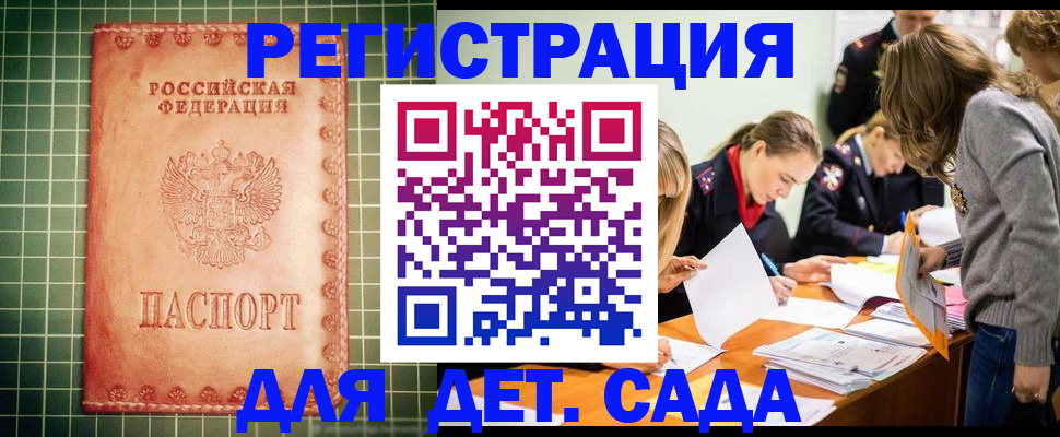 прописка ребенка в Жирновске