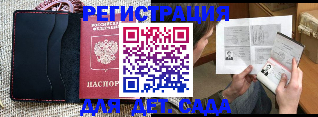 прописка для школы в Жирновске